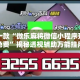 盘点一款“微乐麻将微信小程序开挂神器免费”揭秘透视辅助万能挂用法