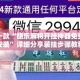 盘点一款“胡乐麻将开挂神器免费下载安装”详细分享装挂步骤教程