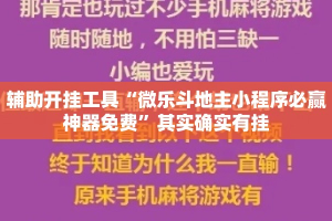 辅助开挂工具“微乐斗地主小程序必赢神器免费”其实确实有挂
