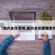 【国内金价逻辑,国内金价逻辑走势】