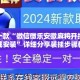 盘点一款“微信微乐安徽麻将开挂神器下载安装”详细分享装挂步骤教程