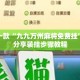 盘点一款“九九万州麻将免费挂”详细分享装挂步骤教程