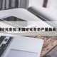王国纪元金价:王国纪元金币产量最高多少