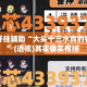 万能开挂辅助“大头十三水真的有挂吗”(透视)其实确实有挂 