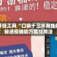 辅助开挂工具“口袋十三水有挂吗”揭秘透视辅助万能挂用法