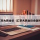 汇率大跌金价（汇率大跌金价会涨吗）