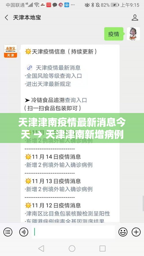 天津津南疫情最新消息今天 → 天津津南新增病例