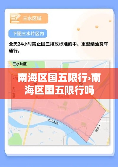 南海区国五限行›南海区国五限行吗