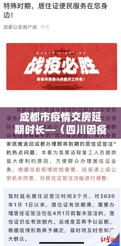 成都市疫情交房延期时长—（四川因疫情延期交房多久不算违约）