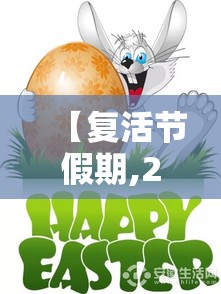 【复活节假期,2027年香港复活节假期】
