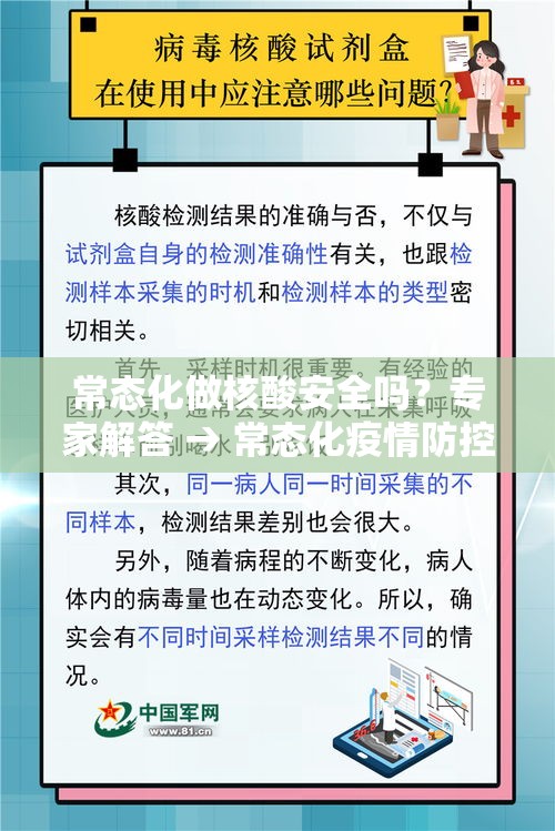 常态化做核酸安全吗?专家解答 → 常态化疫情防控核酸检测 常态化做核酸安全吗?专家解答 → 常态化疫情防控核酸检测