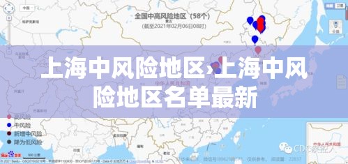 上海中风险地区›上海中风险地区名单最新