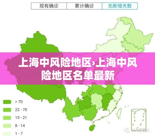 上海中风险地区›上海中风险地区名单最新