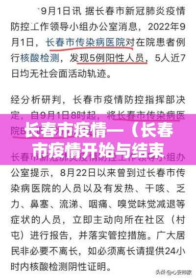 长春市疫情—（长春市疫情开始与结束的时间）
