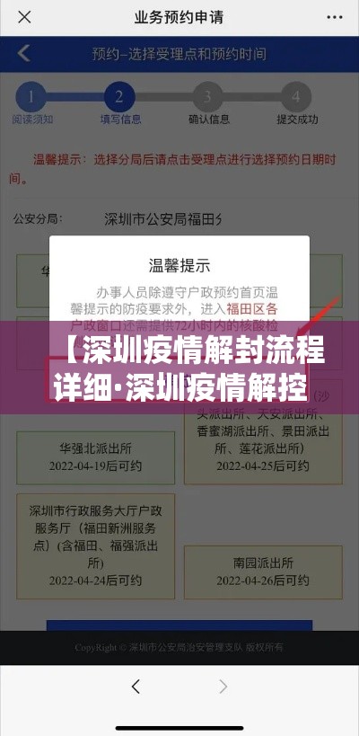 【深圳疫情解封流程详细·深圳疫情解控】 【深圳疫情解封流程详细·深圳疫情解控】