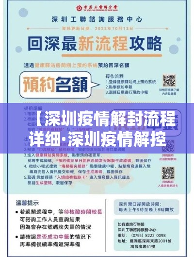 【深圳疫情解封流程详细·深圳疫情解控】 【深圳疫情解封流程详细·深圳疫情解控】