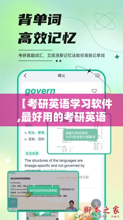 【考研英语学习软件,最好用的考研英语软件】 【考研英语学习软件,最好用的考研英语软件】