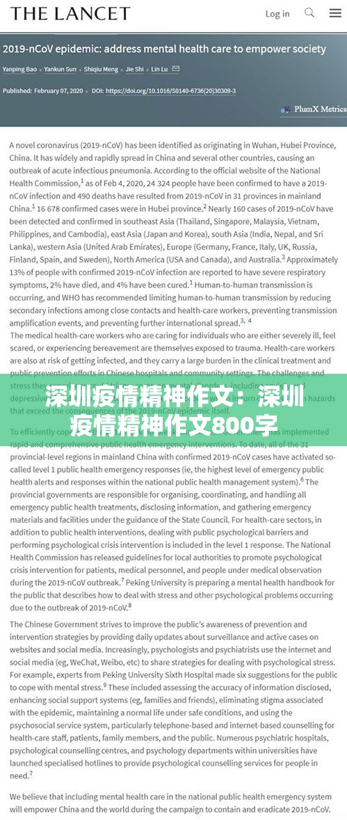 深圳疫情精神作文:深圳疫情精神作文800字 深圳疫情精神作文:深圳疫情精神作文800字