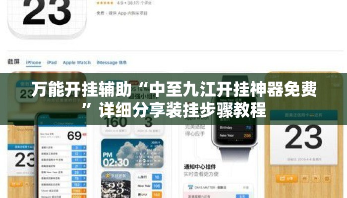 万能开挂辅助“中至九江开挂神器免费”详细分享装挂步骤教程