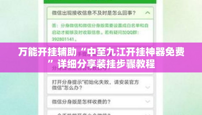 万能开挂辅助“中至九江开挂神器免费	”详细分享装挂步骤教程