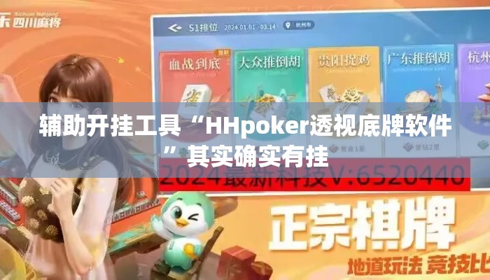 辅助开挂工具“毛豆大厅开挂	”其实确实有挂