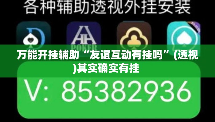 盘点一款“哥哥杭州麻将助赢神器	”揭秘透视辅助万能挂用法