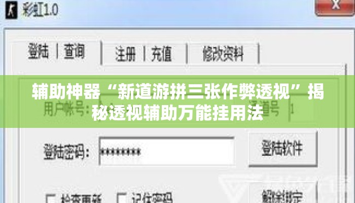 盘点一款“微乐河北麻将助赢神器购买”(透视)其实确实有挂 