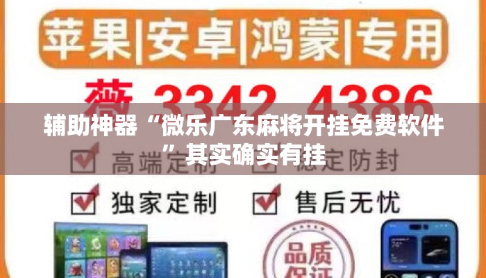 辅助开挂工具“控制手机麻将输赢的软件”揭秘透视辅助万能挂用法