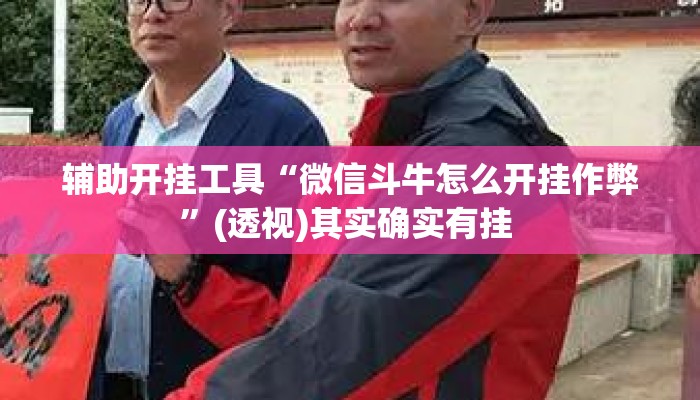 辅助开挂工具“控制手机麻将输赢的软件	”揭秘透视辅助万能挂用法