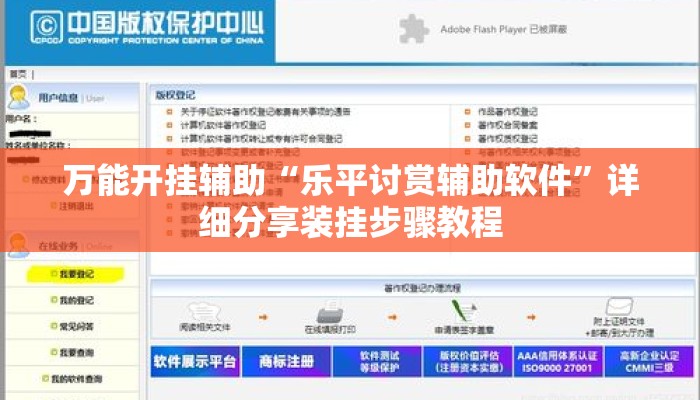 万能开挂辅助“乐平讨赏辅助软件”详细分享装挂步骤教程