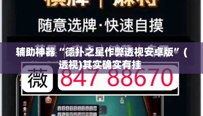 万能开挂辅助“微乐内蒙麻将开挂神器	”其实确实有挂
