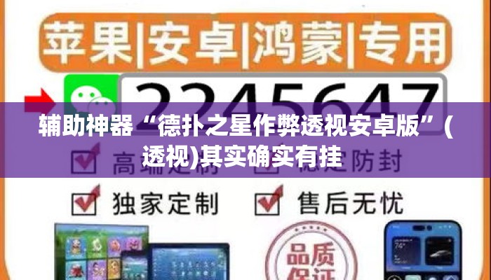 辅助神器“德扑之星作弊透视安卓版	”(透视)其实确实有挂 