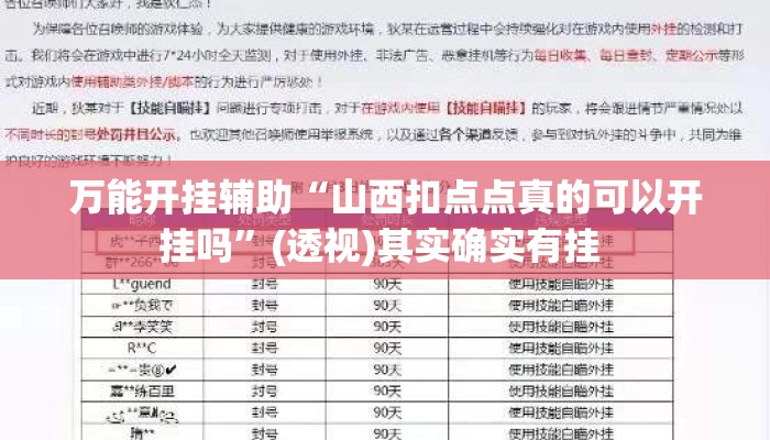 万能开挂辅助“山西扣点点真的可以开挂吗”(透视)其实确实有挂 