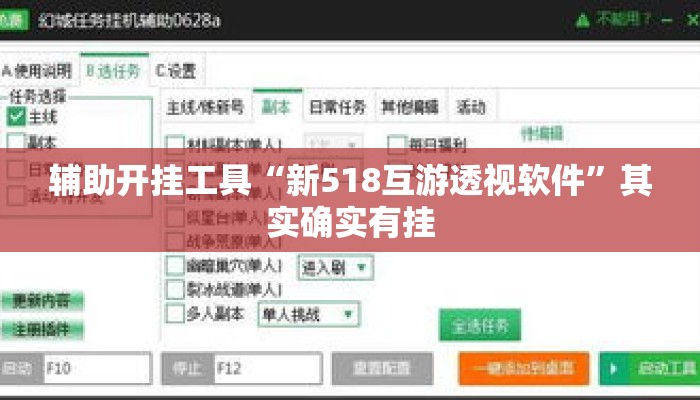 辅助开挂工具“新518互游透视软件”其实确实有挂