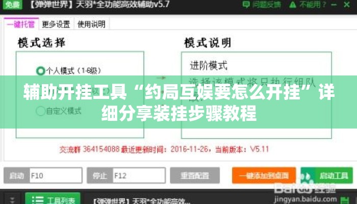 辅助开挂工具“约局互娱要怎么开挂”详细分享装挂步骤教程
