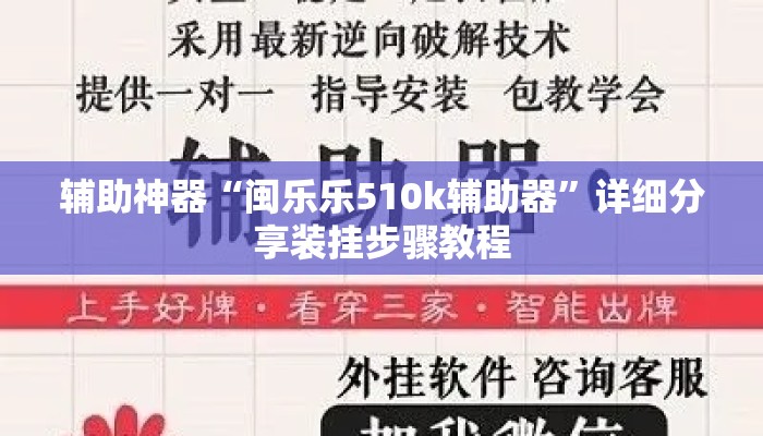 辅助神器“闽乐乐510k辅助器”详细分享装挂步骤教程