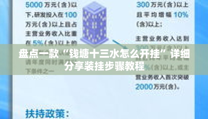 盘点一款“钱塘十三水怎么开挂	”详细分享装挂步骤教程