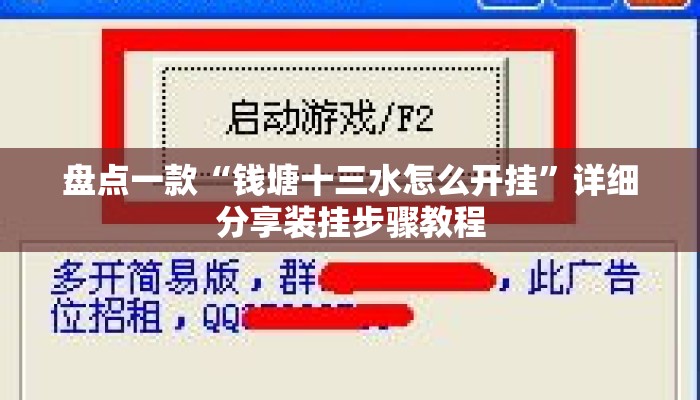盘点一款“钱塘十三水怎么开挂”详细分享装挂步骤教程