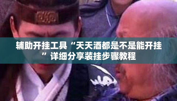 辅助开挂工具“雀神广东麻将红中麻将免费开挂器下载”揭秘透视辅助万能挂用法