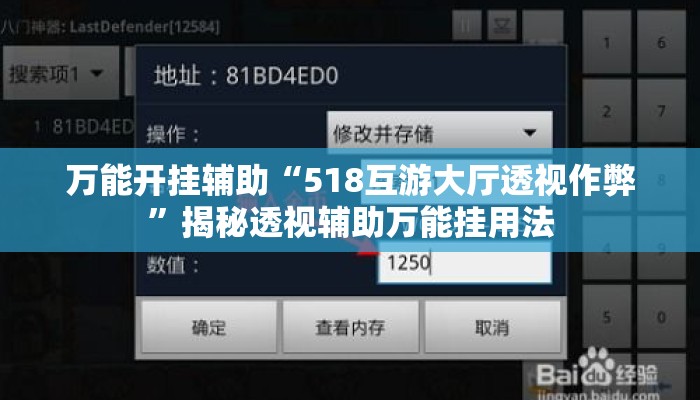 万能开挂辅助“518互游大厅透视作弊	”揭秘透视辅助万能挂用法