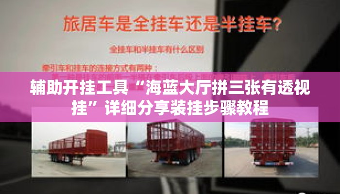 辅助开挂工具“海蓝大厅拼三张有透视挂”详细分享装挂步骤教程