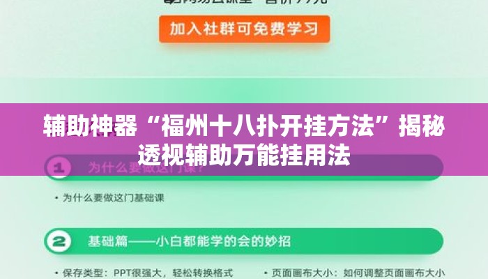 辅助神器“福州十八扑开挂方法”揭秘透视辅助万能挂用法