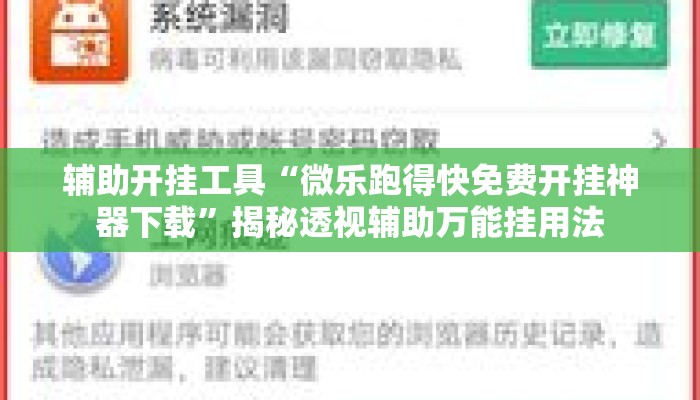 辅助开挂工具“微乐跑得快免费开挂神器下载	”揭秘透视辅助万能挂用法