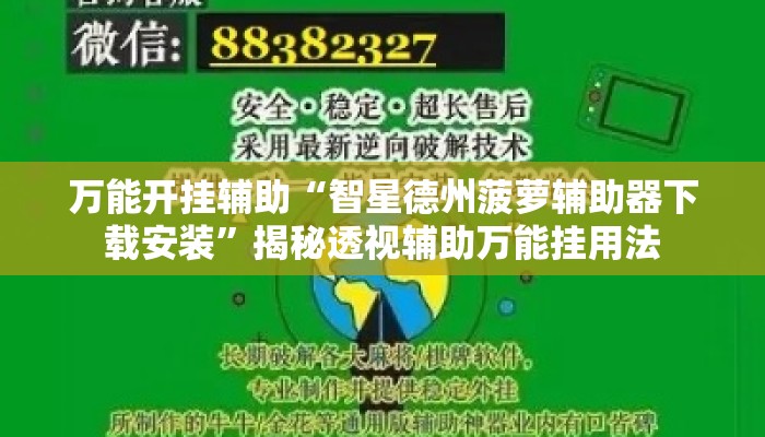 万能开挂辅助“天天贵阳麻将外卦神器下载安装”揭秘透视辅助万能挂用法