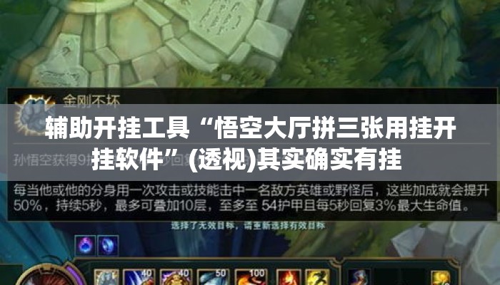 辅助开挂工具“悟空大厅拼三张用挂开挂软件”(透视)其实确实有挂 