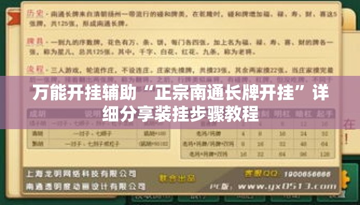 万能开挂辅助“正宗南通长牌开挂”详细分享装挂步骤教程