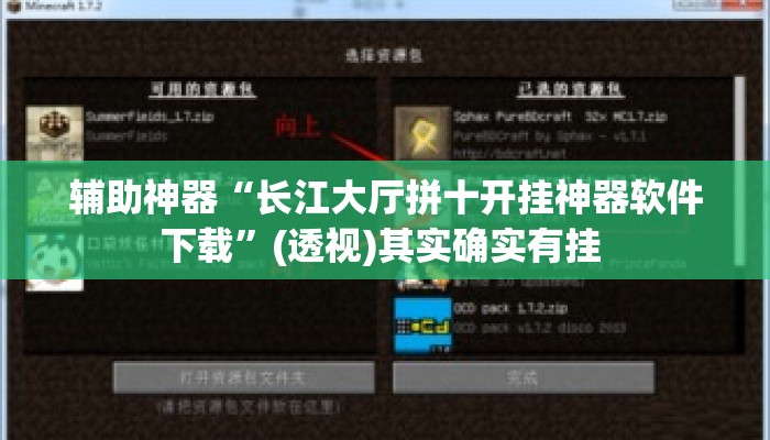 辅助神器“长江大厅拼十开挂神器软件下载	”(透视)其实确实有挂 