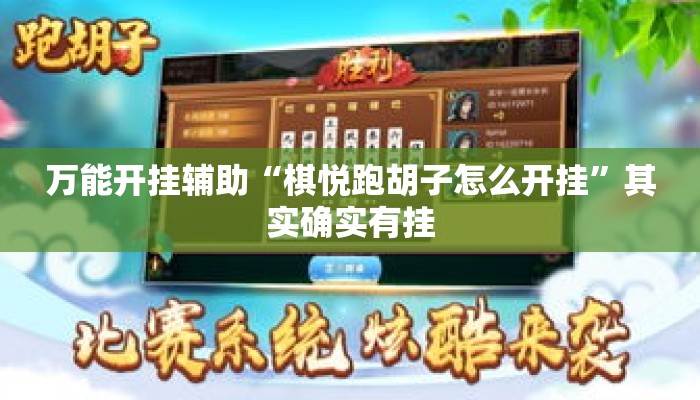 盘点一款“昆明文山麻将开挂神器下载”其实确实有挂