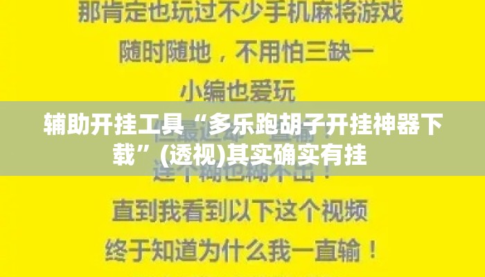 辅助开挂工具“多乐跑胡子开挂神器下载”(透视)其实确实有挂 