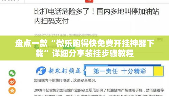 盘点一款“微乐跑得快免费开挂神器下载”详细分享装挂步骤教程